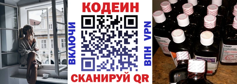 Купить закладки  Брянск  Codein напиток Lean (лин) 